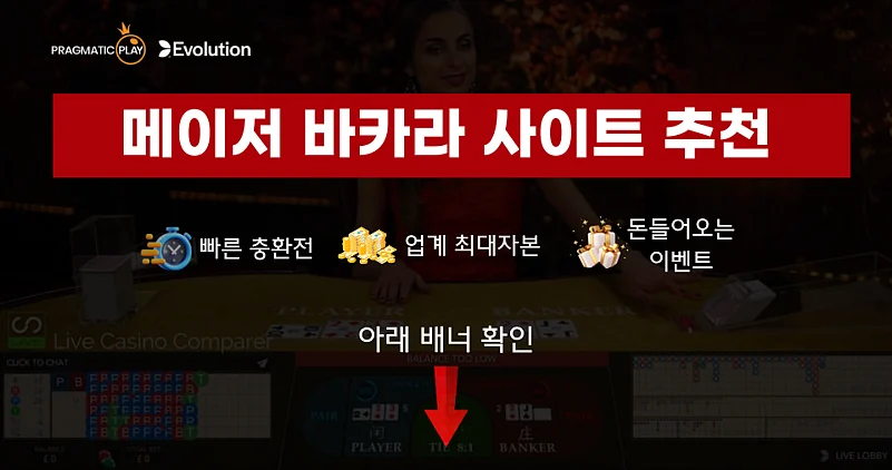 바카라 사이트 순위